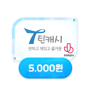 틴캐시(5,000원)