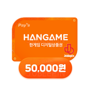조블핀 - 한게임  상품권구매 HANGAME(50,000원)